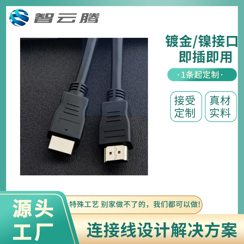 HDMI数据线