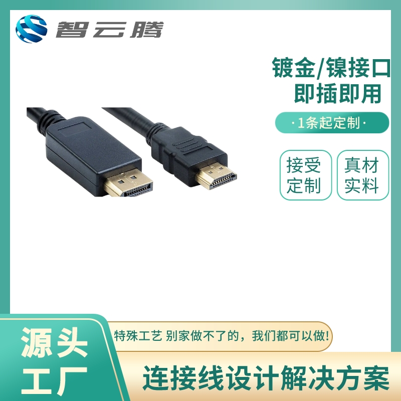 DP转HDMI线