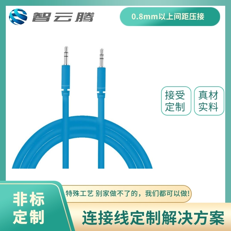 音频线