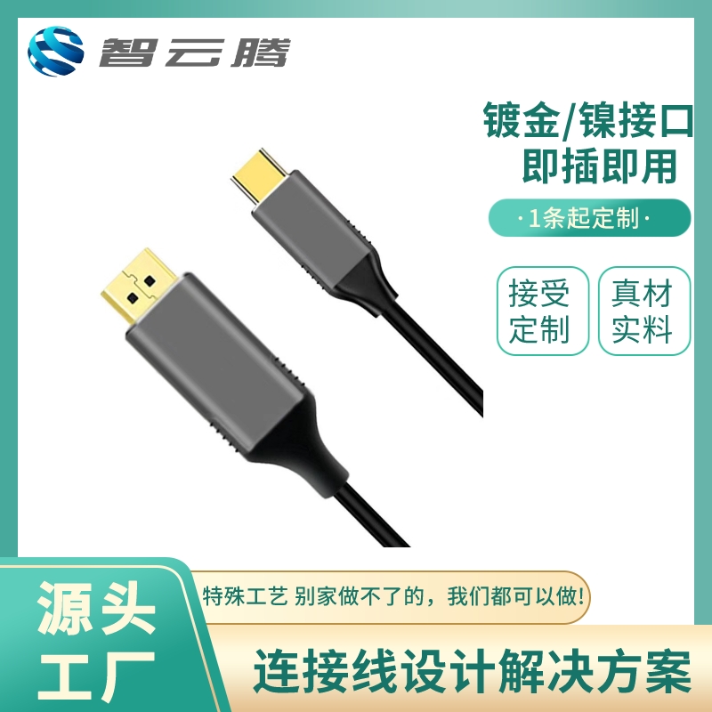 TYPE-C数据线