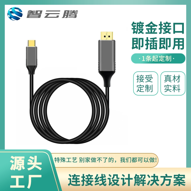 TYPE-C连接线