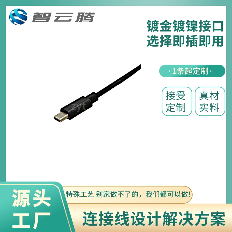 TYPE-C数据线