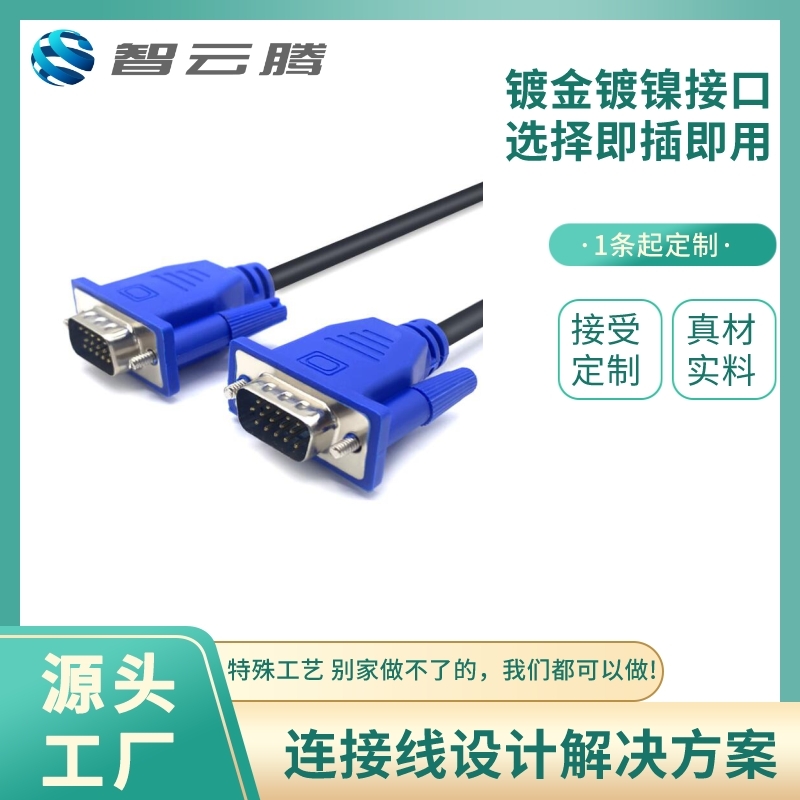 VGA连接线