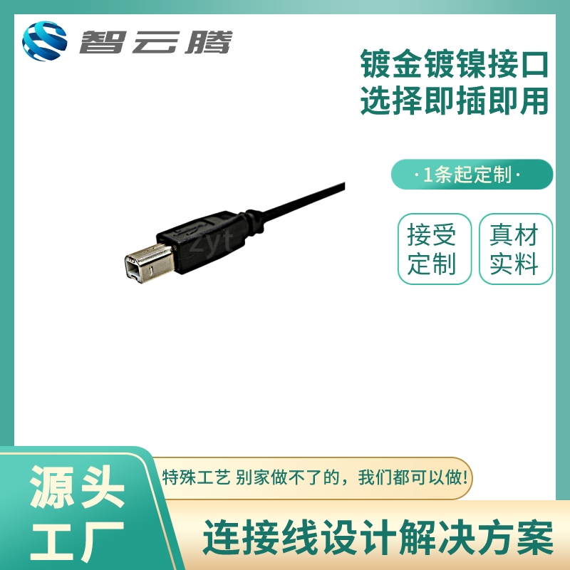 打印机连接线