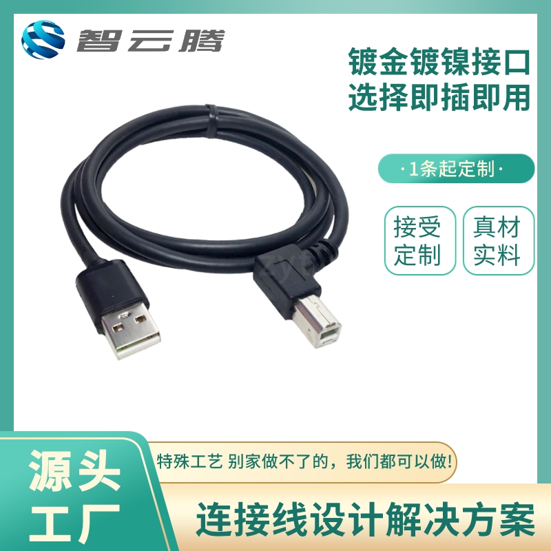 打印机USB连接线