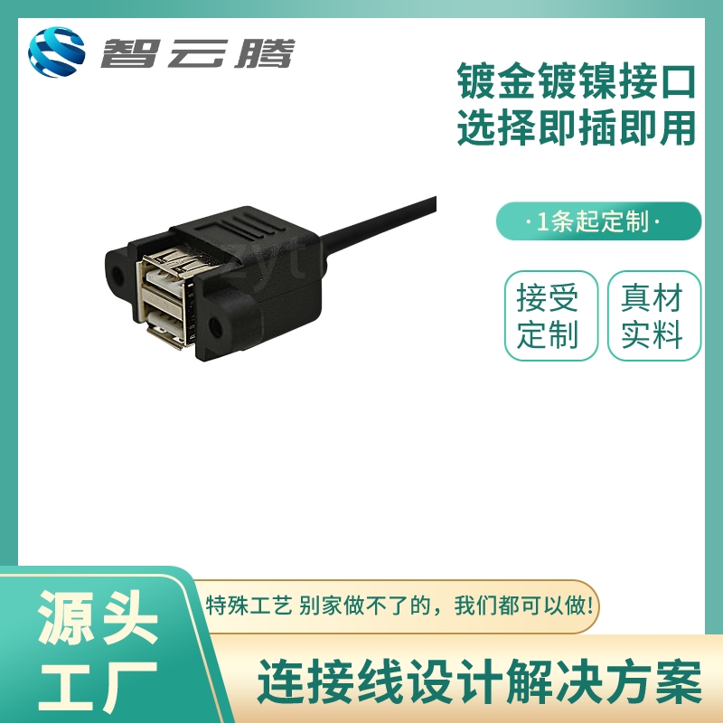 USB连接线
