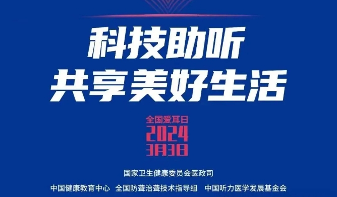 【健康科普】全国爱耳日 | 这些伤耳习惯你中了几条？