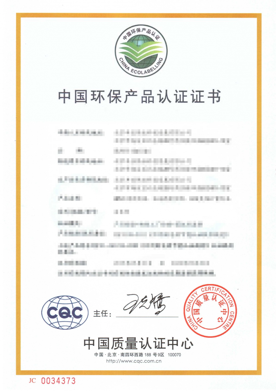 环保产品认证