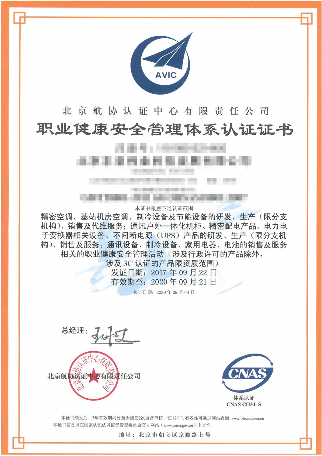 职业健康体系