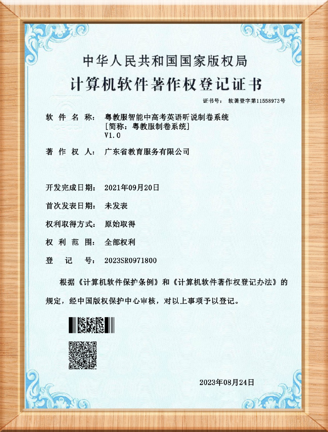 粤教服务制卷系统
