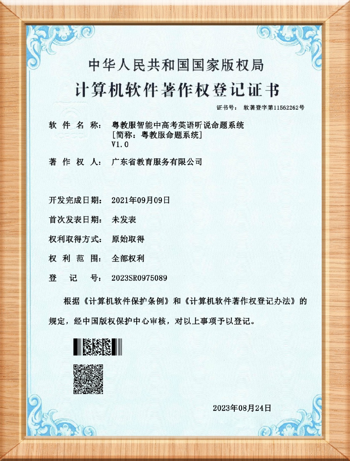 粤教服务命题系统