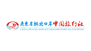 拱北旅行社