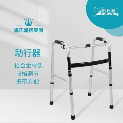 助行器(倍适威）