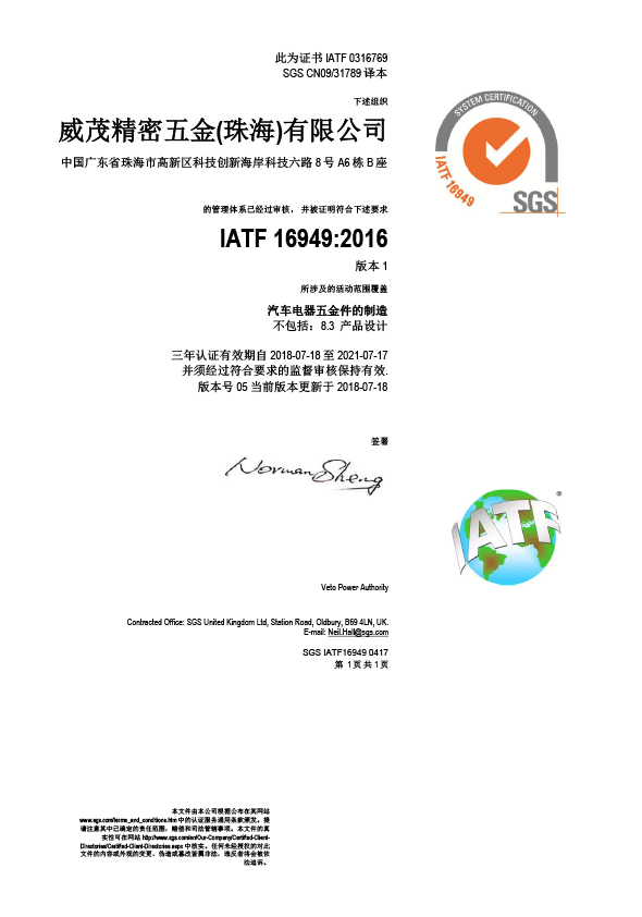 IATF 16949書証