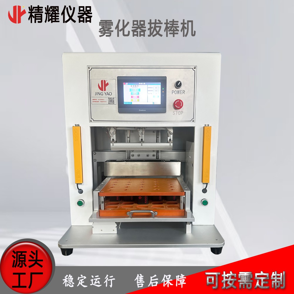 雾化器拔棒机