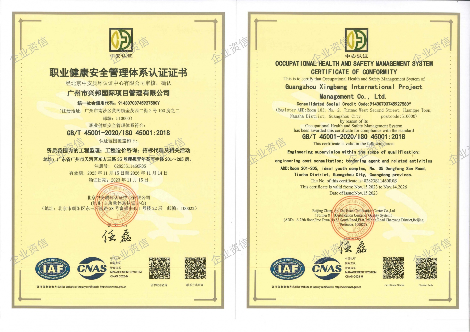 2.职业健康安全安全管理体系认证证书(1)(1)