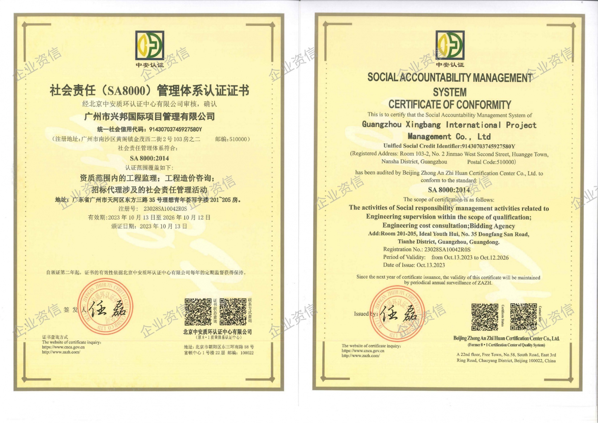 5.社会责任管理体系认证证书(1)(1)