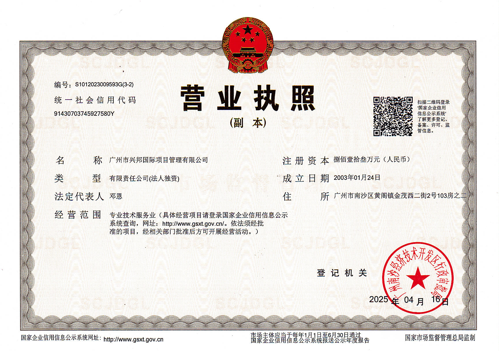 营业执照