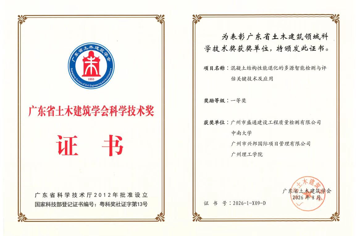 2026年 广东省土木建筑学会科学技术奖--一等奖