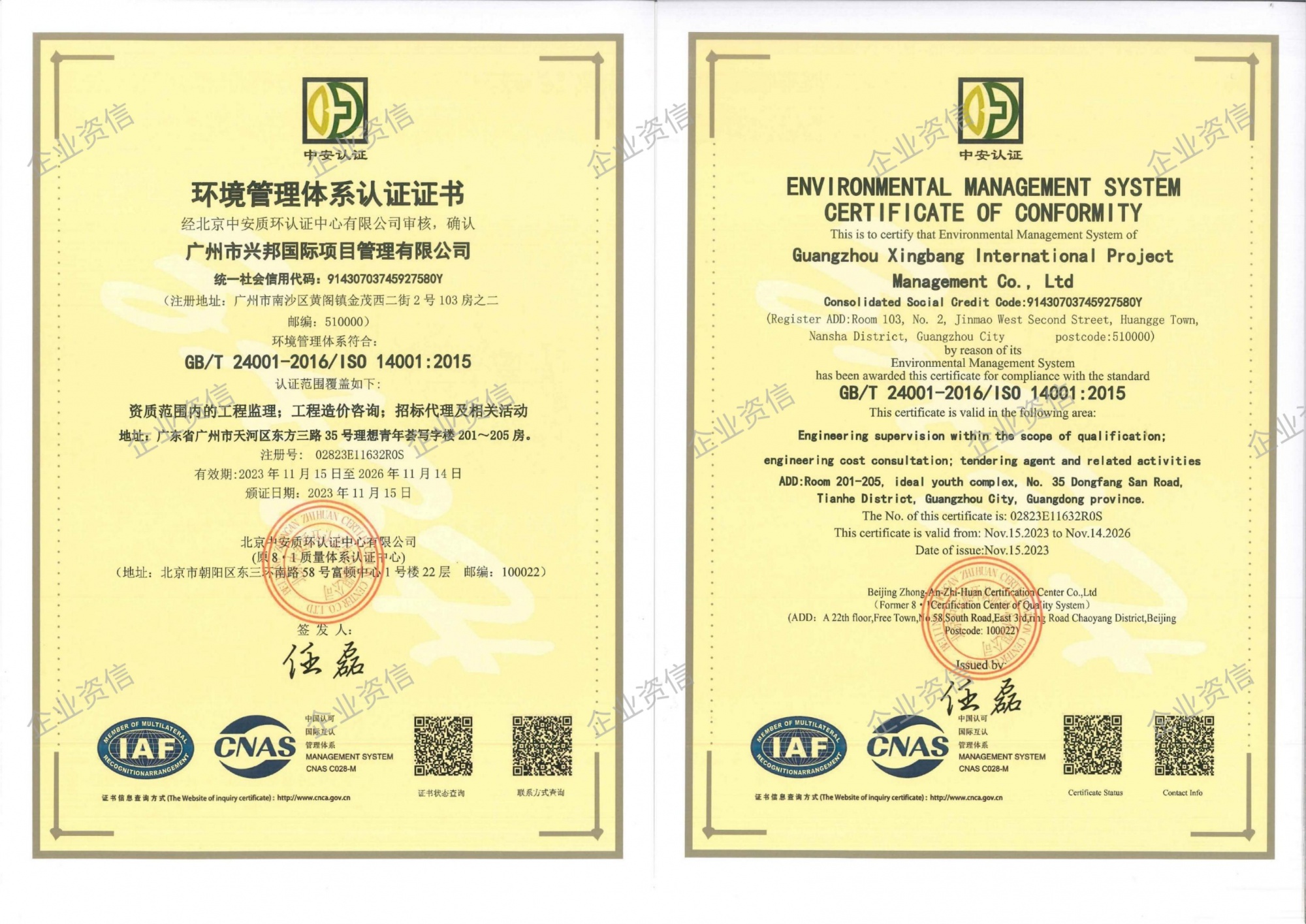 3.环境管理体系认证证书(1)(1)
