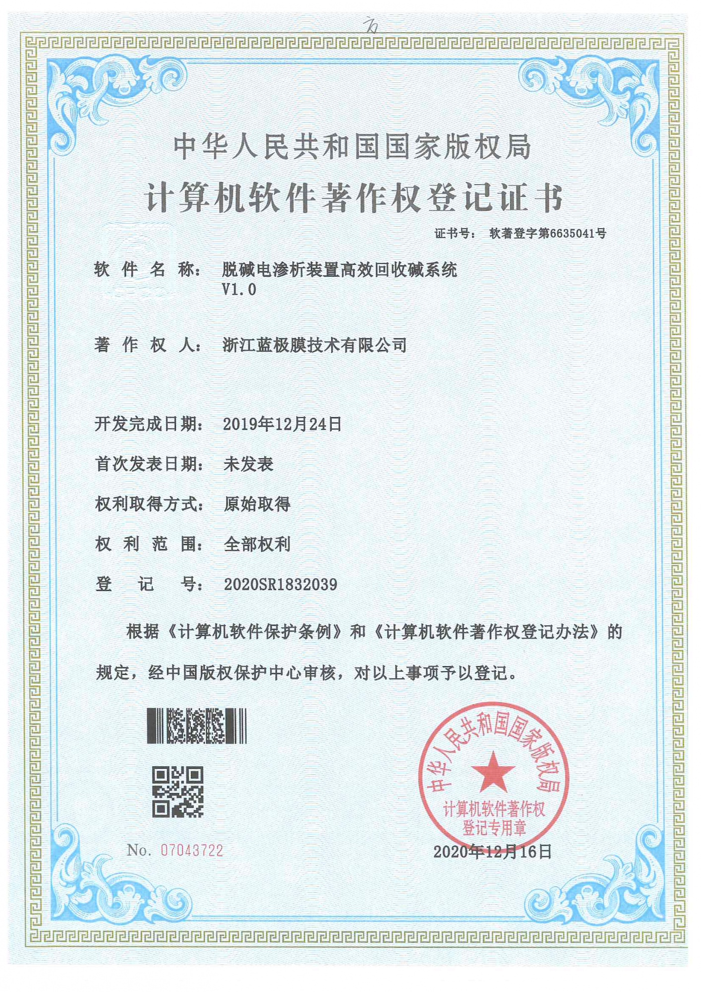脱碱电渗析