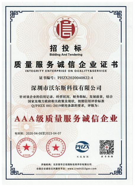 3A级质量服务
