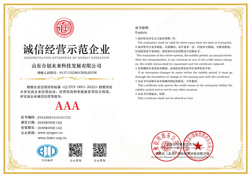 诚信经营示范企业