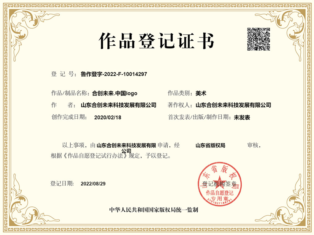 合创未来.中国LOGO作品登记证书