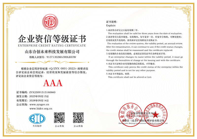 企业资信等级证书