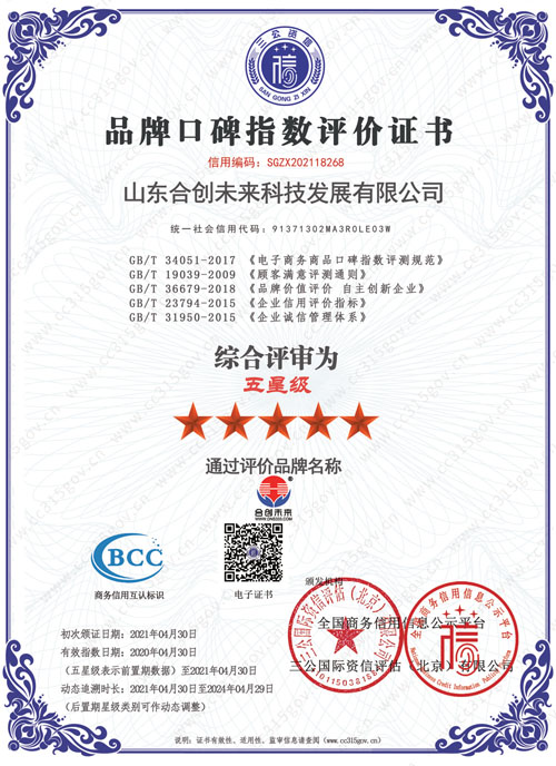 2021年度品牌口碑证书