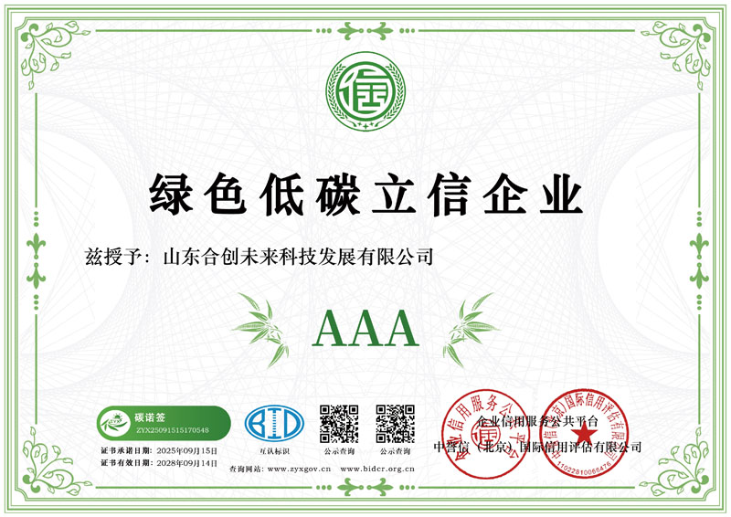 绿色低碳立信企业