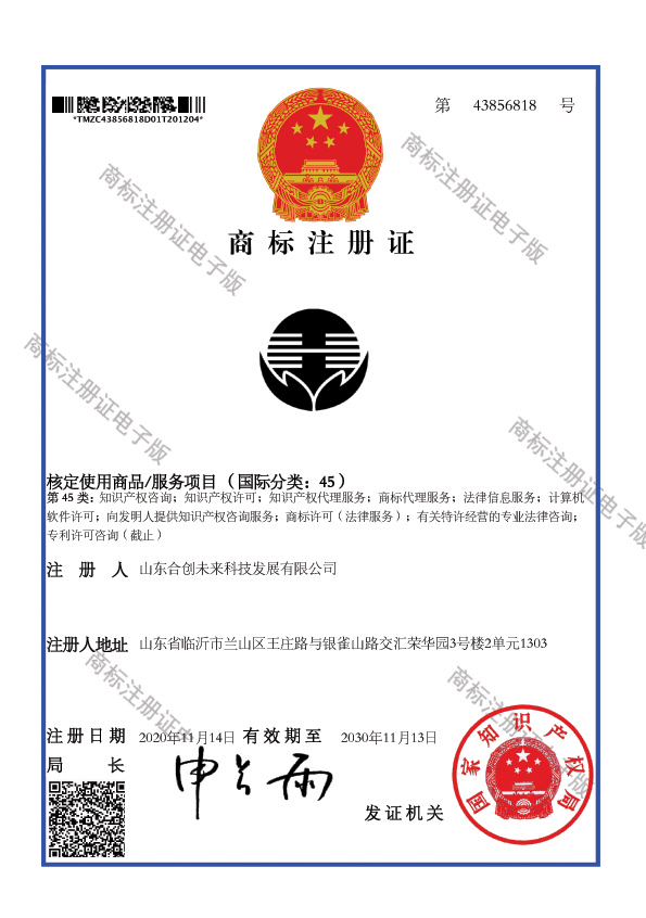 商标注册证书