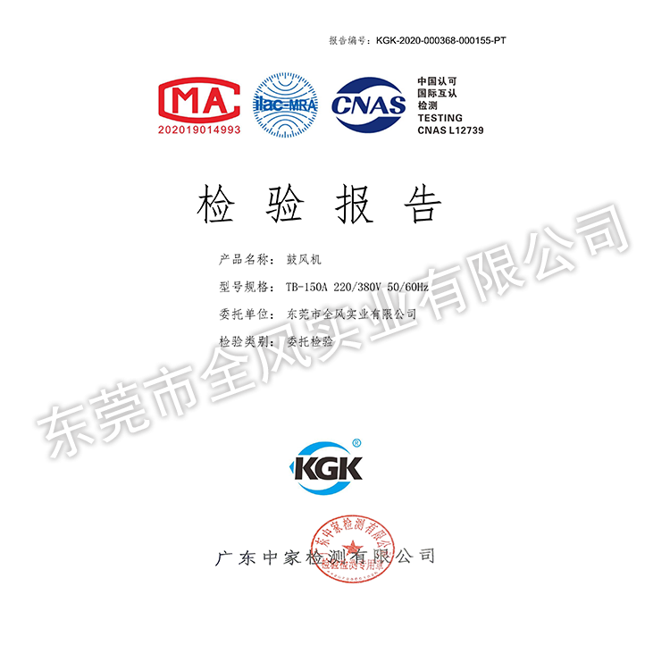 检测报告TB-150A