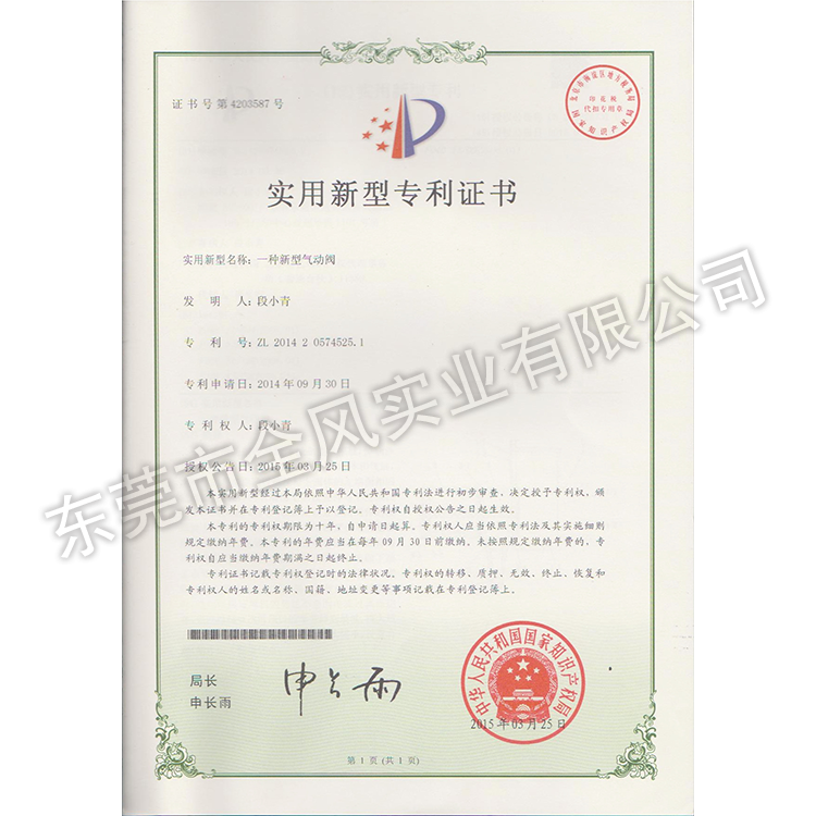 实用新型专利证书