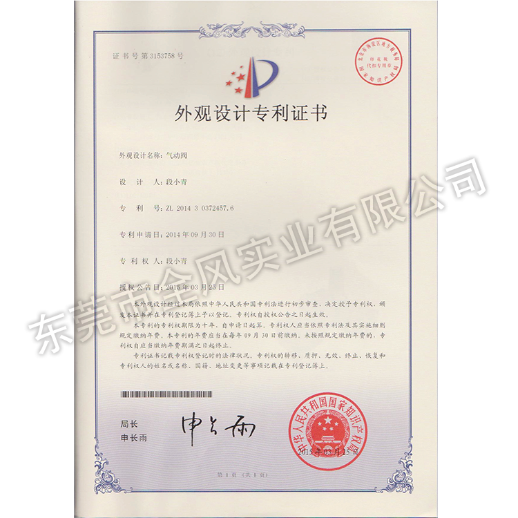 外观设计专利证书