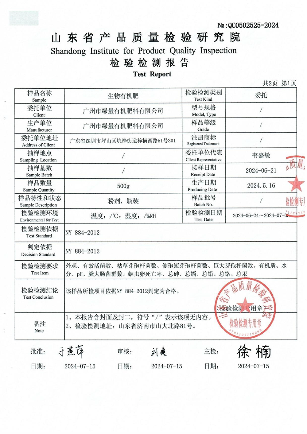 2024批次1-生物有机肥2024-2
