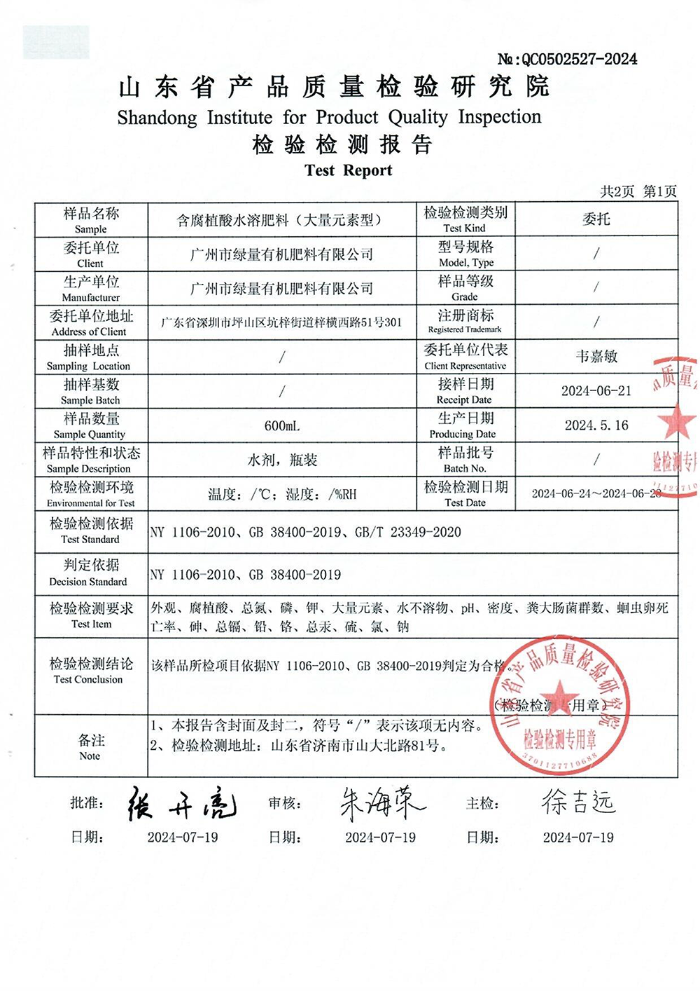 2024批次1-含腐植酸水溶肥料（氮磷钾）-2