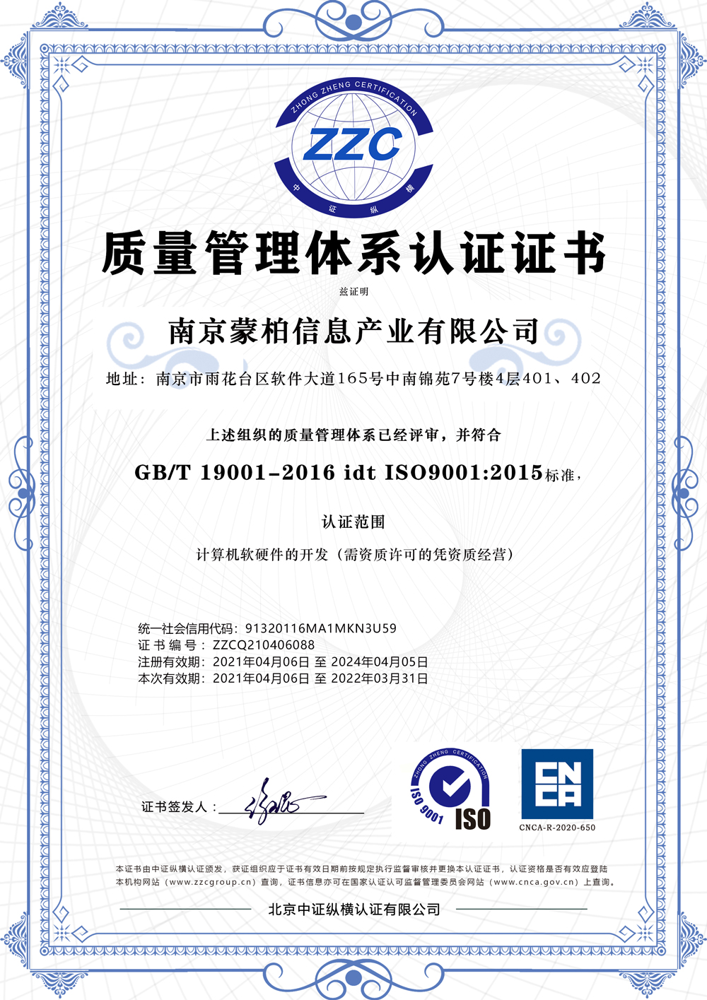 质量管理体系认证证书