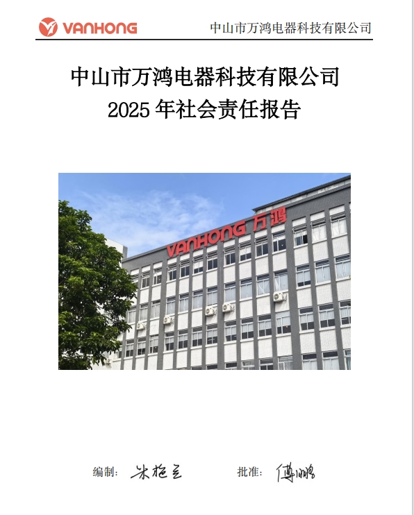 2025年社会责任