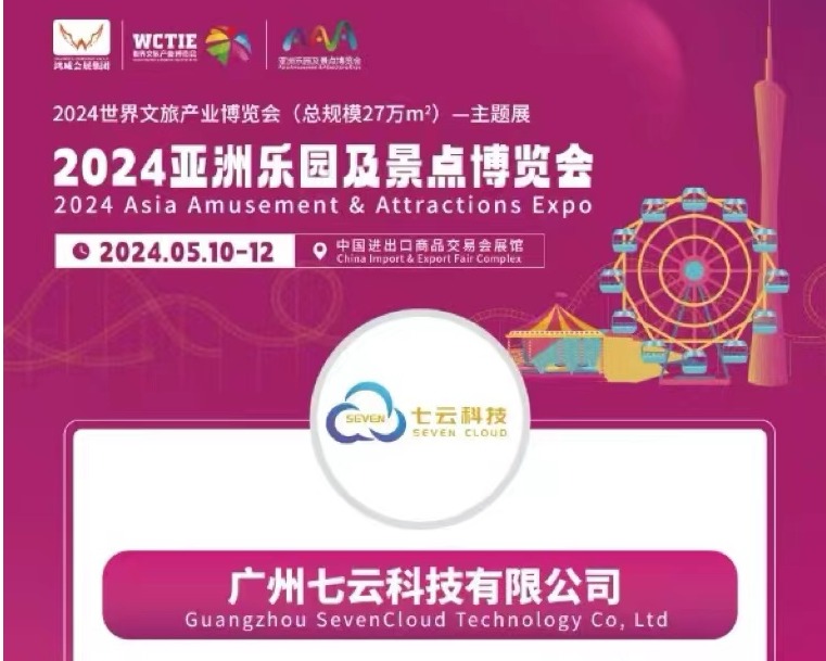 七雲科技閃耀2023年廣州GTI展