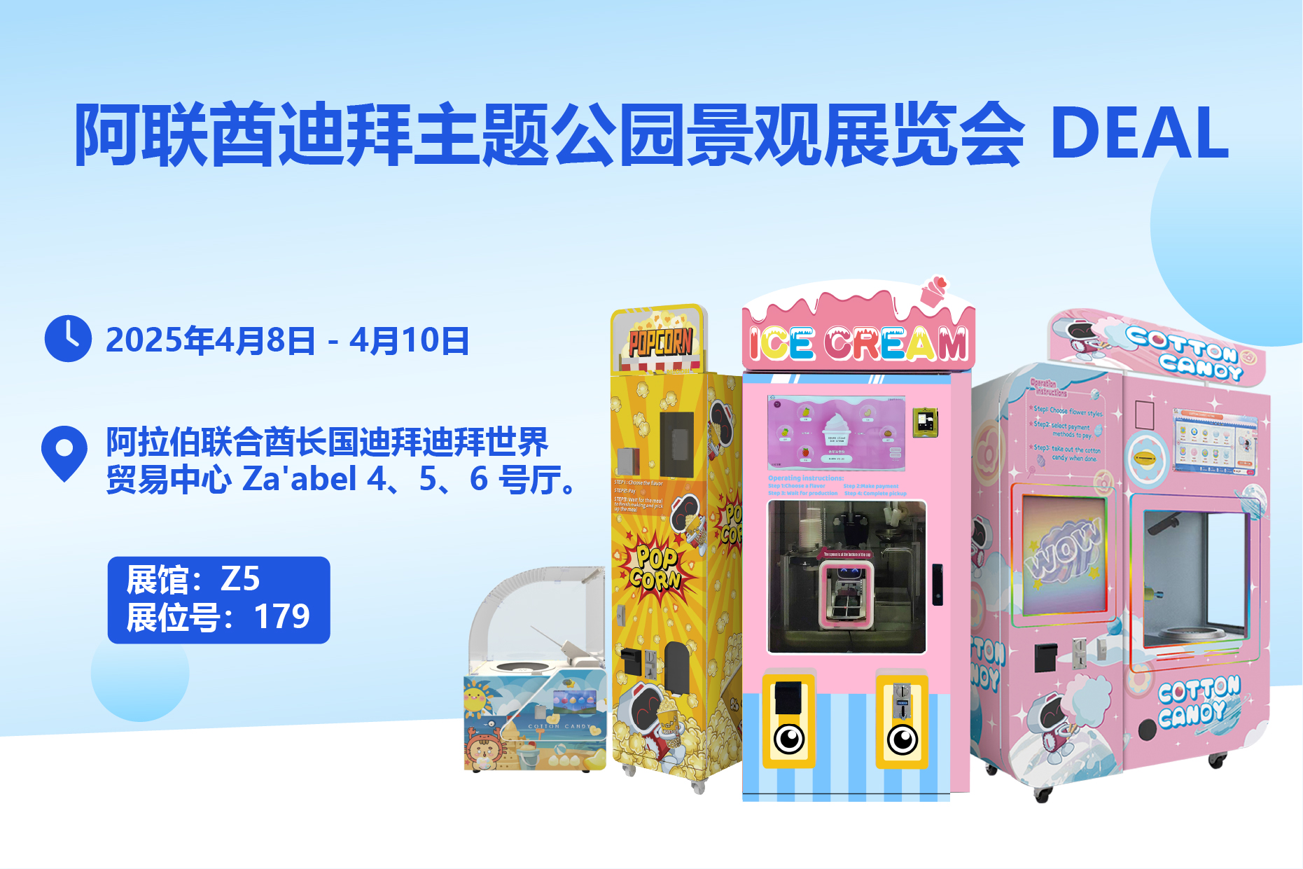 搶占中東千億市場！七雲科技-全自動冰淇淋機亮相迪拜DEAL展