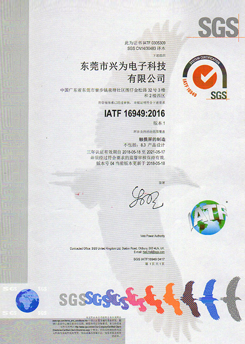 IATF-16949