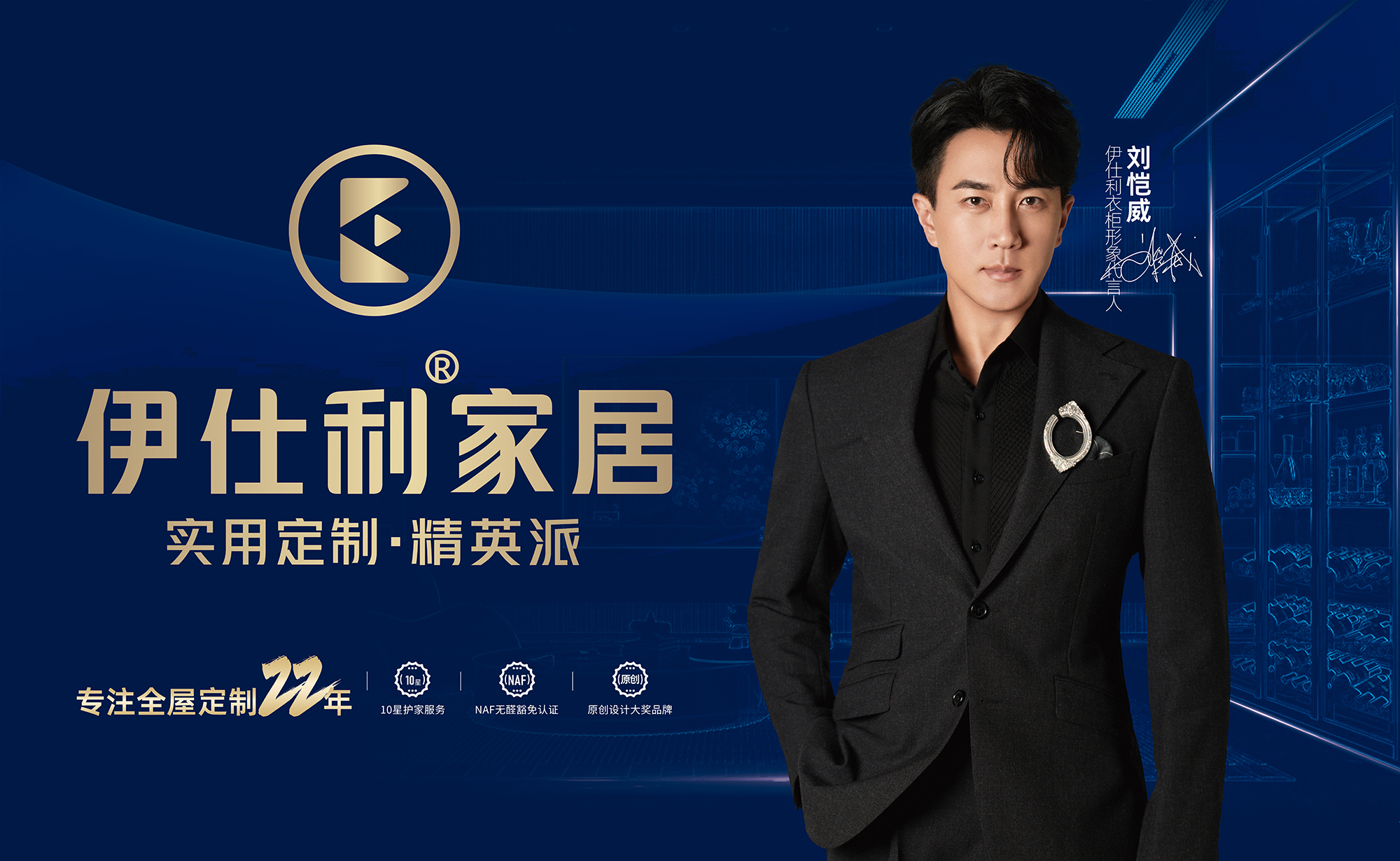 「实用定制·精英派」伊仕利诚邀您...