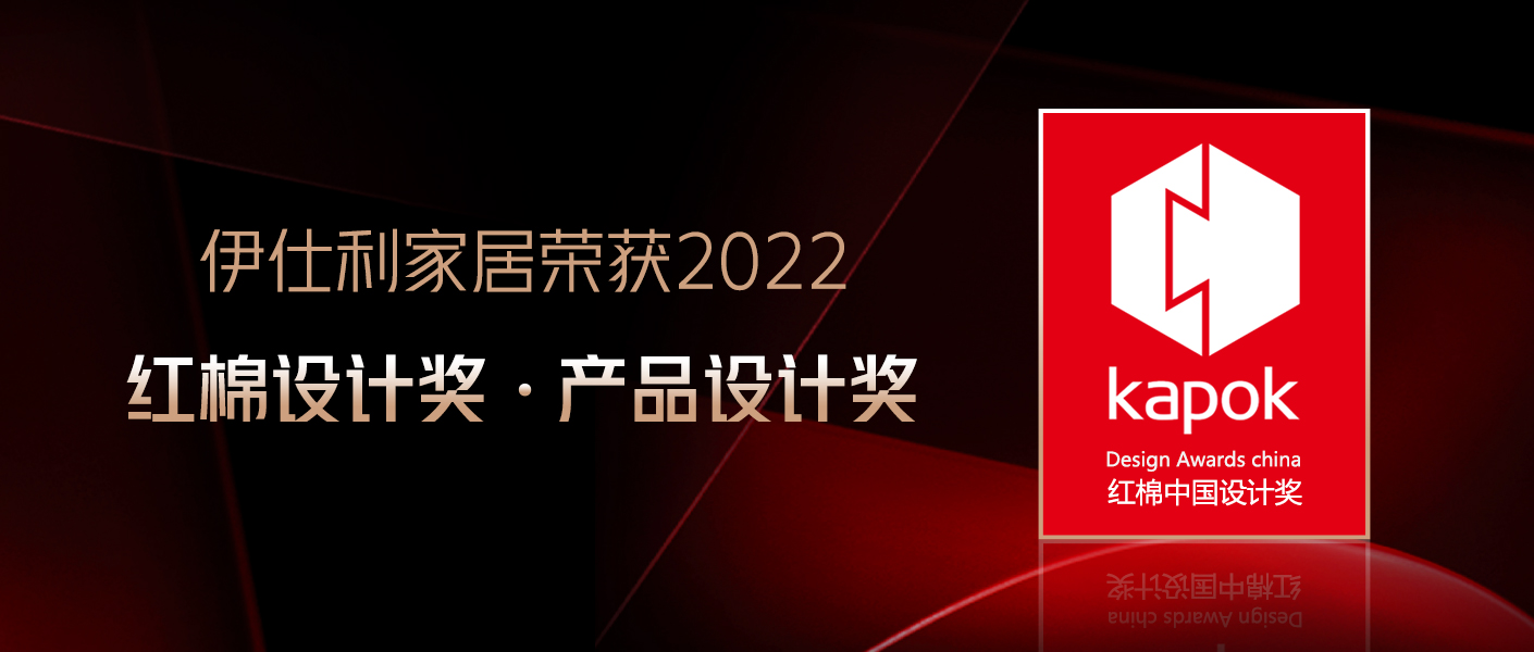 重磅!伊仕利携国潮新品系列，荣获...