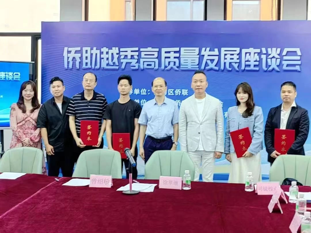 伊仕利参加“侨助越秀高质量发展座...