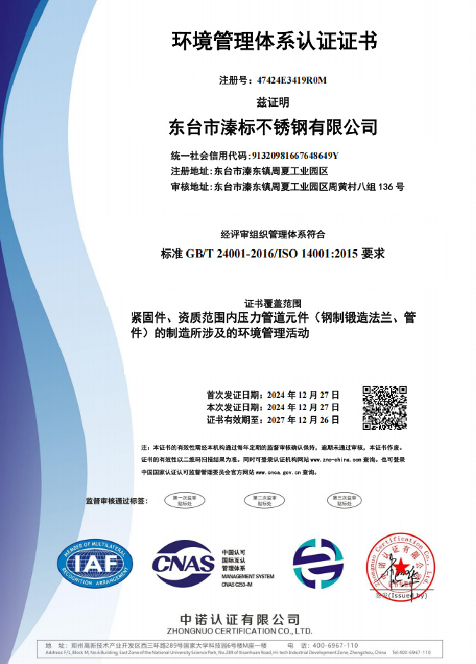 环境管理体系认证证书
