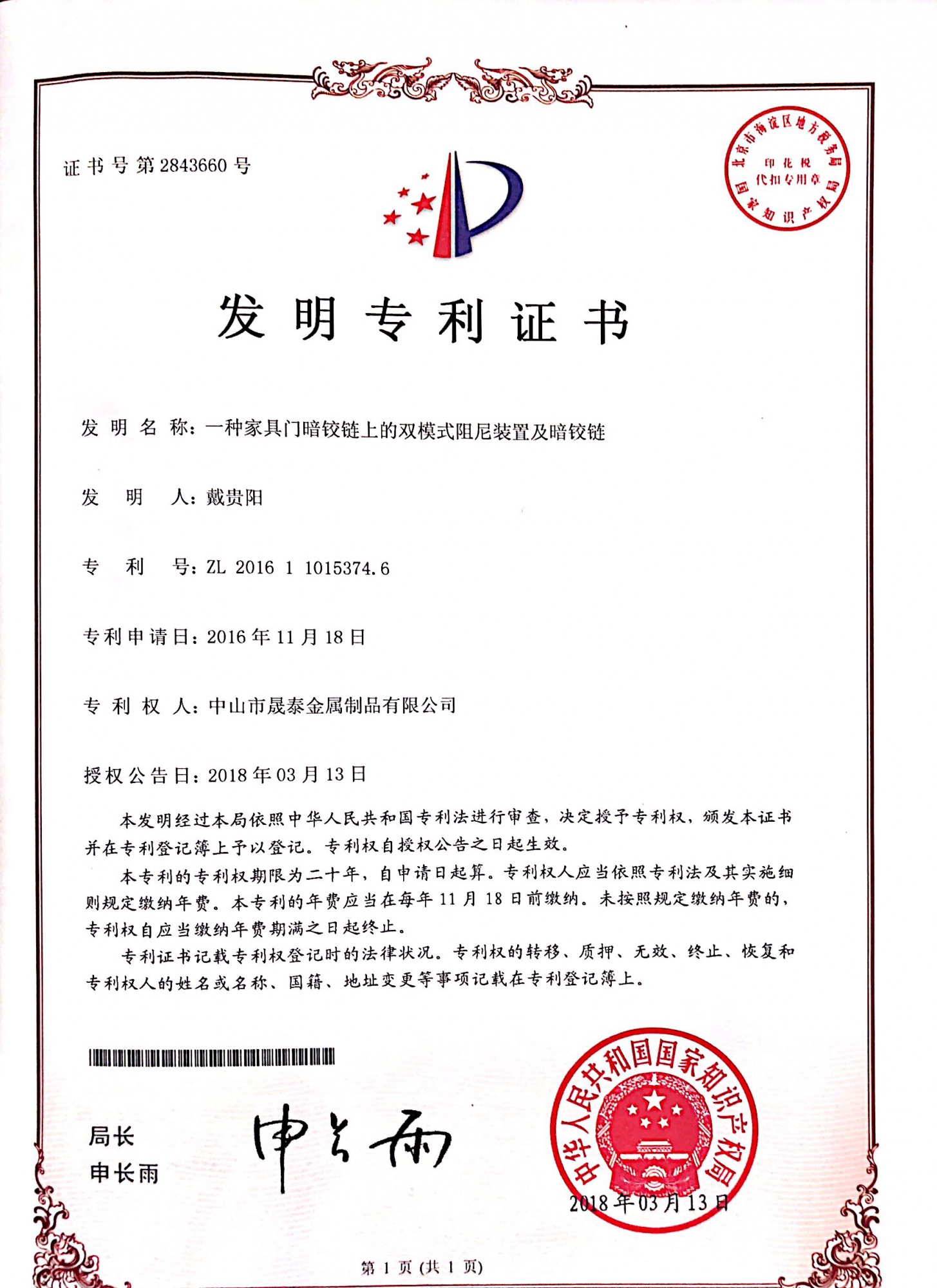 Invention patent - Certificate No.2843660