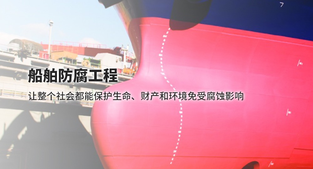 轮船喷涂