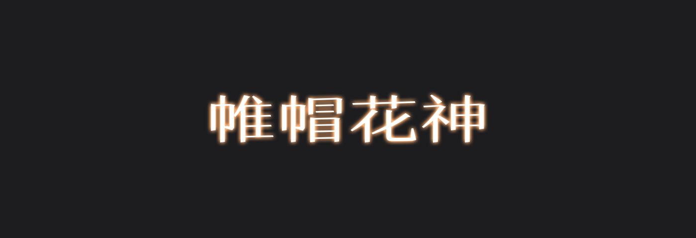 图片展示