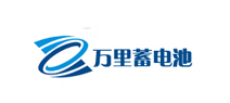 万里蓄电池